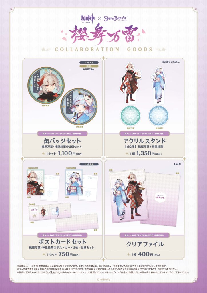 原神 げんしん 風 genshin コラボ 喫茶店 櫻舞万雷 神里綾華 かみさとあやか 着物 コスプレ衣装 ウィッグ cosplay 変装仮装 コスチューム 撮影 祭り 原神×SWEETS PARADISE -櫻舞万雷-』スイパラコラボカフェをLinkstarsで